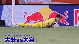 [vs Omiya Ardija | Highlights] 2026/27 Meiji Yasuda J2 League Matchweek 6 Oita Trinita
