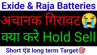 exide share latest news , exide share latest news today, Amara Raja Batteries Share Latest News Resimi