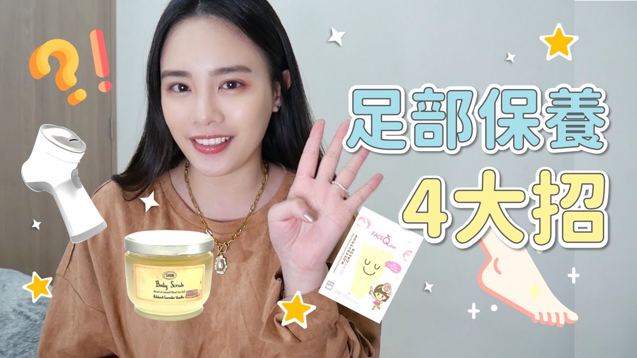 足部保養4大招 不可忽視的美體小細節 feat.Future Lab|IT’S ALLEY 縮圖