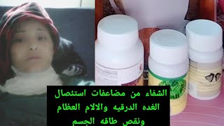 مضاعفات استئصال ورم الغده الدرقيه الاجهاد العضلى المزمن Thyroidectomy causes chronic muscle fatigue