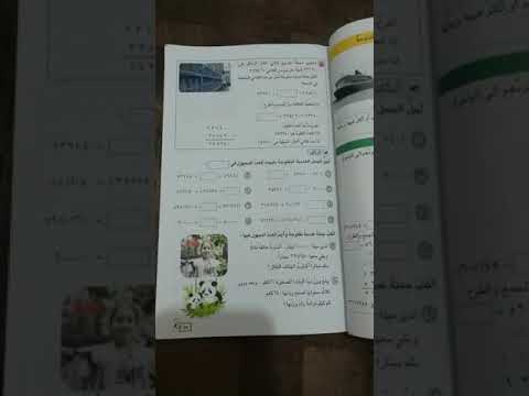 رياضيات رابع ابتدائي الجمل العدديه المفتوحه ص٥٥