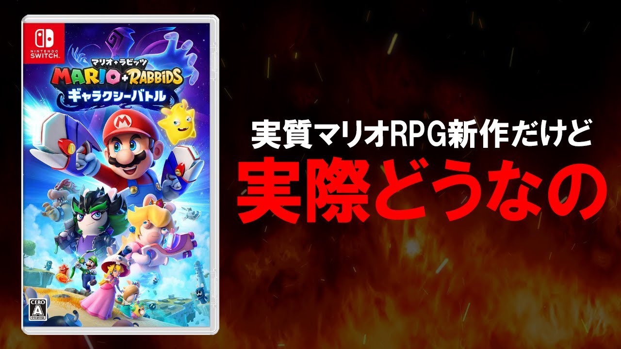 クリアレビュー マリギャラ マリオrpgなマリオ新作のネタバレ無し感想 Youtube