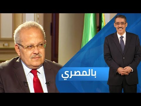 حوار خاص مع رئيس جامعة القاهرة محمد عثمان الخشت بالمصري