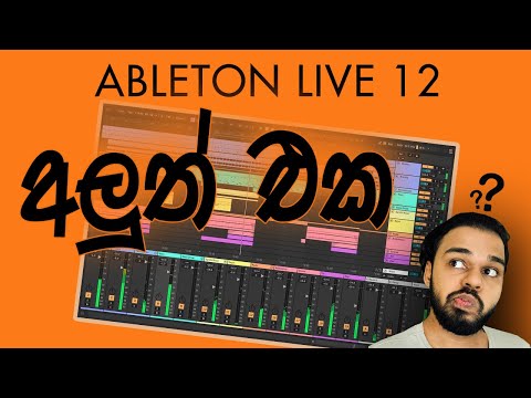 Ableton Live 12 එක හොදද? | Ableton Live 12 First Look in Sinhala