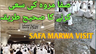 How is Safa Marwah performed during Umrah And Hajj? || Safa Marwa kesay Karin || صفا مروہ کی سعی