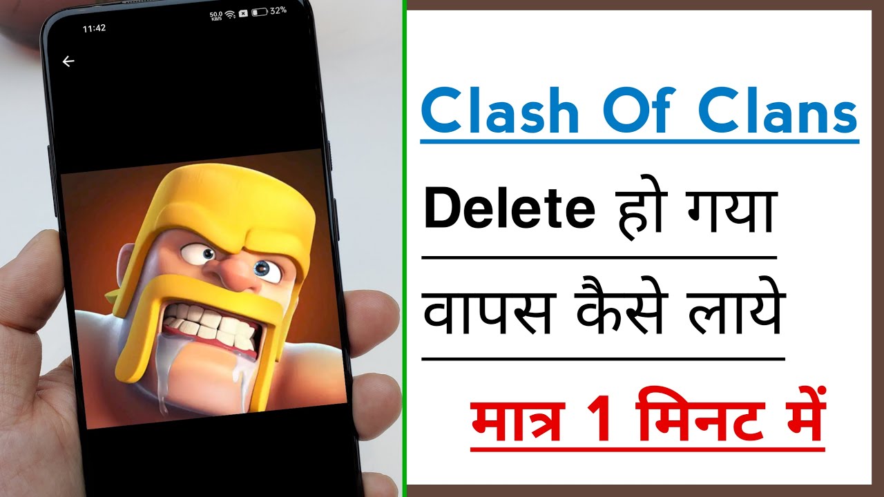 Clash Of Clans Delete Ho Gya Wapas Kaise Laye, How To Recover Clash Of