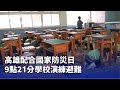 輕颱米塔影響台灣