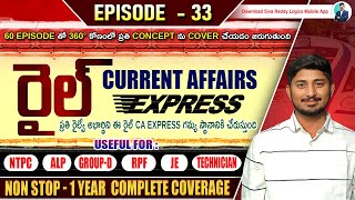 రైల్ Current affairs Express || Episode 33 || @sivareddylogics-theroadmap5291