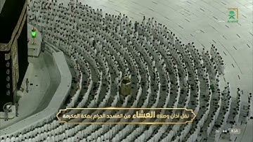 سوره الأحزاب لـ فضيله الشيخ #فيصل_غزاوي من صلاه العشاء ٤ محرم ١٤٤٤هـ