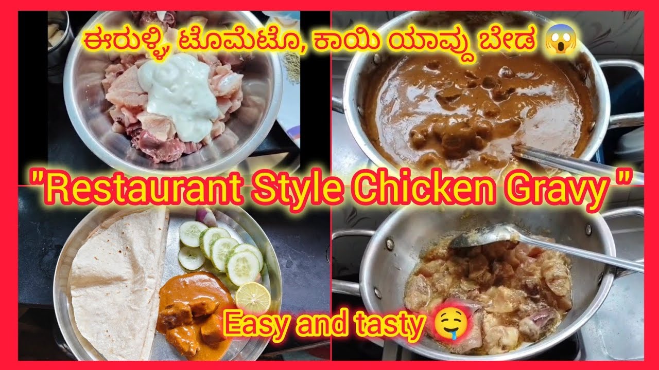 ರೆಸ್ಟೋರೆಂಟ್ ಶೈಲಿಯ ಚಿಕನ್ ಗ್ರೇವಿ |🤤 Restaurant Style Chicken Gravy in Kannada | Chaitra's Prapancha