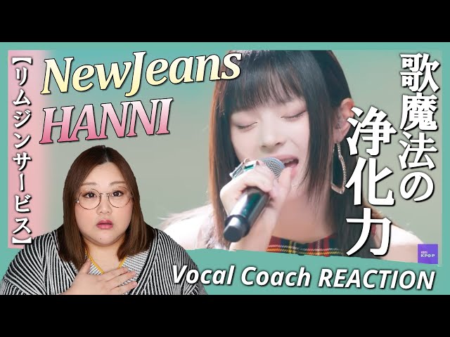 柔らかな癒しの歌声に心が浄化される！NewJeans HANNI 'Just A Feeling