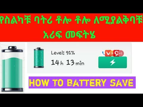 ቪዲዮ: የስልክ ባትሪ እንዴት እንደሚወዛወዝ