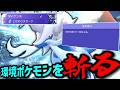環境ポケモンを斬る。チャンピオンズで「ヒスイダイケンキ」がかなり刺さっている。【ゆっくり実況】【ポケモンチャンピオンズ】