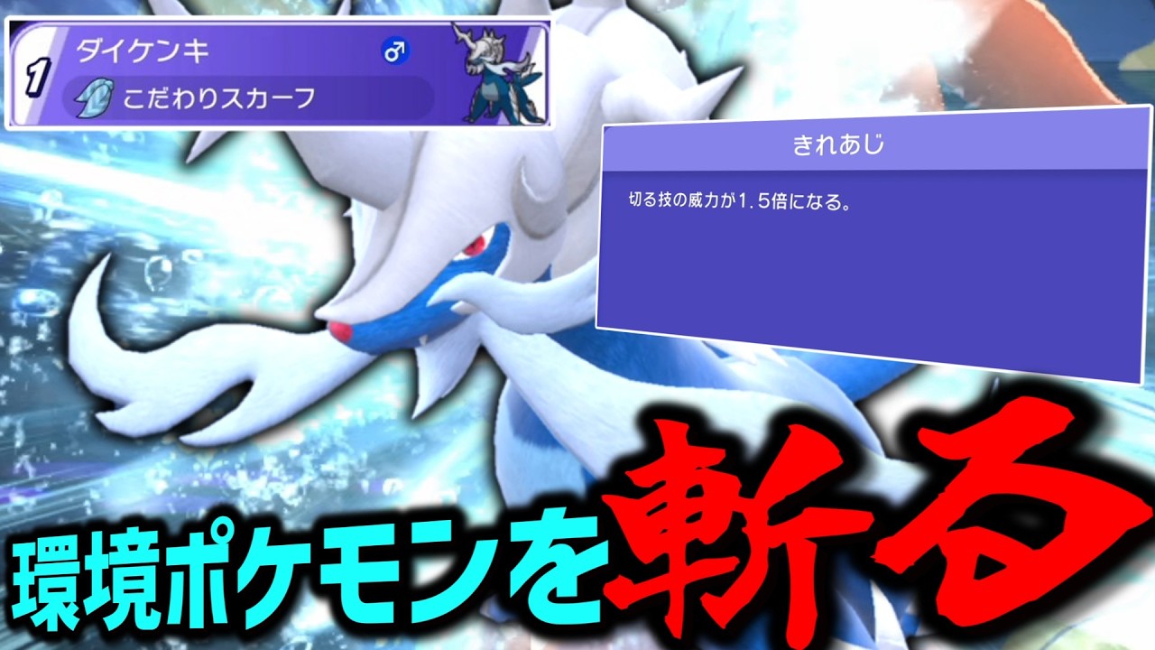 環境ポケモンを斬る。チャンピオンズで「ヒスイダイケンキ」がかなり刺さっている。【ゆっくり実況】【ポケモンチャンピオンズ】