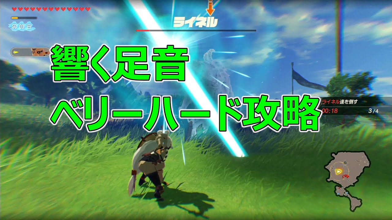 ゼルダ無双 厄災の黙示録 響く足音 ベリーハード攻略 実況 Youtube