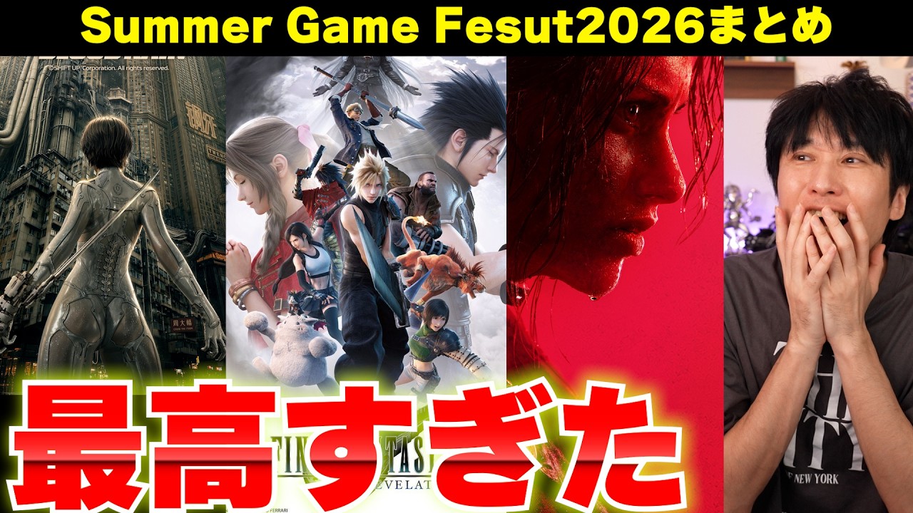 Summer Game Festの感想とまとめ。FF7リベレーションにバイオREベロニカ､モンハンワイルズアセンダンス等、最高すぎた