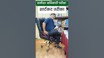 शार्टकट, समीक्षा अधिकारी बनने का  | UPPSC RO ARO Exam Shortcut #upexams #roaroexam #roaro2025 #roaro