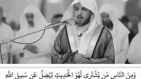 ﴿ومن الناس من يشتري لهو الحديث ليضل عن سبيل الله بغير علم﴾ سورة لقمان | القارئ عبدالله الموسى