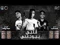 مهرجان قلبى بيوجعنى "غناء - عصام صاصا " كلمات - عبده روقه " توزيع - كيمو الديب