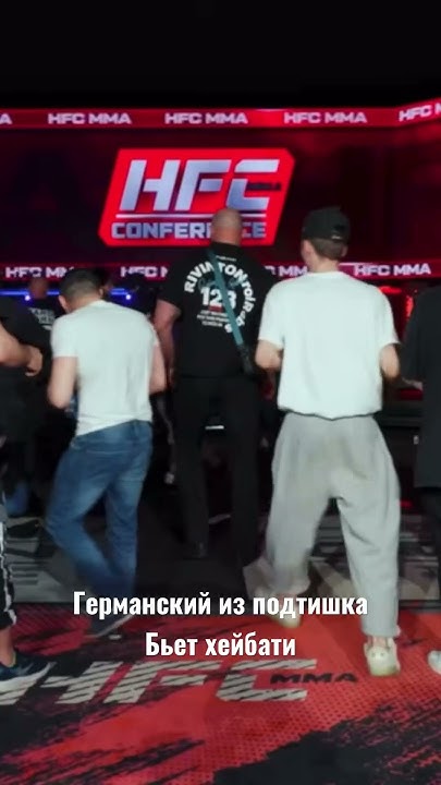 Эдуард германский из подтишка бьет Али Хайбати - YouTube