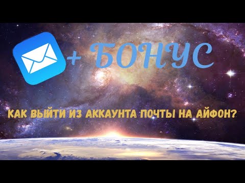 Видео: Как удалить учетную запись Gmail с моего iPhone 7?