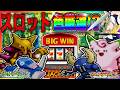 【博打厳選】カントー図鑑150種類色違い厳選！スロット編 24/150【ポケモンFRLG】【ゆっくり実況】