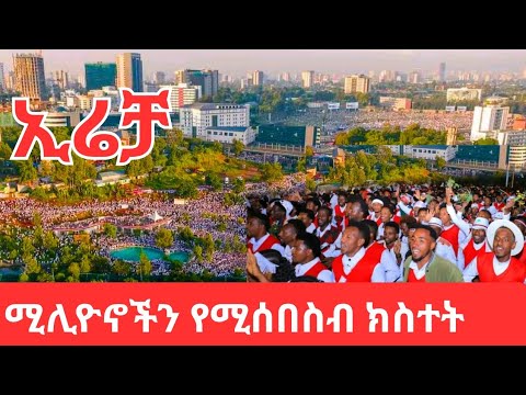 Million People In Color Explore The Electric Energy Of Irreecha 2025 In Addis Ababa Ethiopia