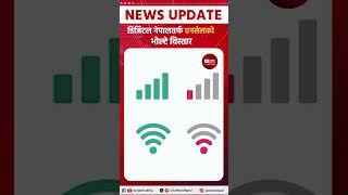 #DigitalNepal#Ncell डिजिटल नेपालतर्फ एनसेलको भोल्टे विस्तार
