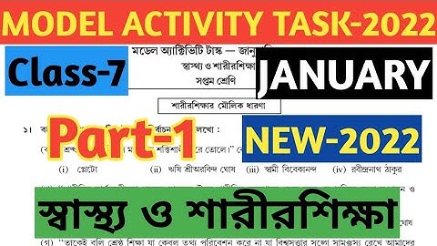 Class-7 Physical Education ( স্বাস্থ্য ও শারীরশিক্ষা) Model Activity Task 2022 Part 1 January//