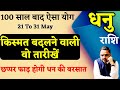 धनु राशि | 21 To 31 May 2024 Horoscope Predictions | वृषभ में शुक्र सूर्य | Dhanu Rashi |sagittarius