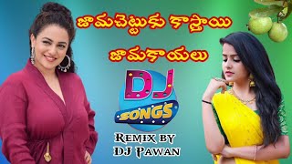 Jamachettuku kasthai Jamakayalu | Swathi Reddy | DJ songs new trending song | dj Pawan remix