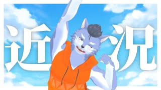 【雑談】2週間ぶり～～～～～～～～～～！！！！！！！！！【琉峨】#Vtuber #ケモノ系Vtuber #雑談 #3D #warudo