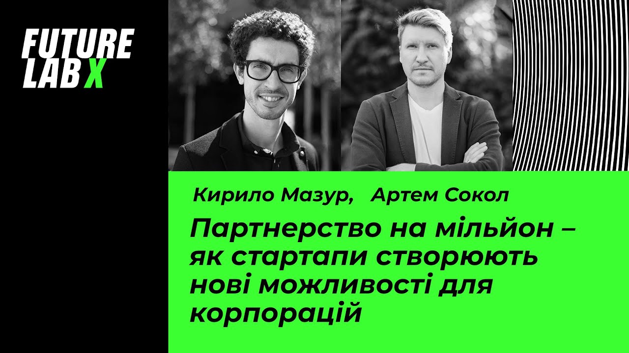 Кирило Мазур та Артем Сокол, Center42 Innovation Agency / Future Lab 2019