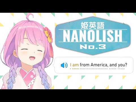 【Nanolish No.3】可愛いから正しい発音なんてもうどうでもいい姫様の英語【姫森ルーナ/ホロライブ切り抜き】