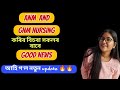 ANM Nursing Course in Assam || ANM Nursing Admission, Syllabus, Placement, Salary, Full Details