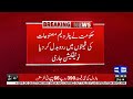 Pakistan Govt Revises Petroleum Prices | Official Notification Issued | Breaking News | Dunya News