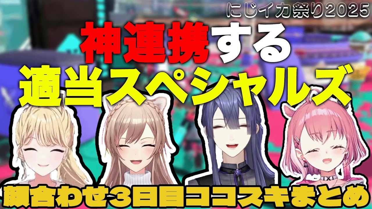 神連携する仲間とチーム1に快勝するフレンの顔合わせ3日目ココスキまとめ【フレン・E・ルスタリオ/にじさんじ切り抜き】