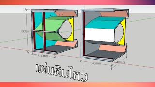 ุวิเคราะห์ ตู้ซับแผ่นดินไหว เสียงลูกโตๆ