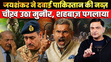 Jaishankar Blames Munir