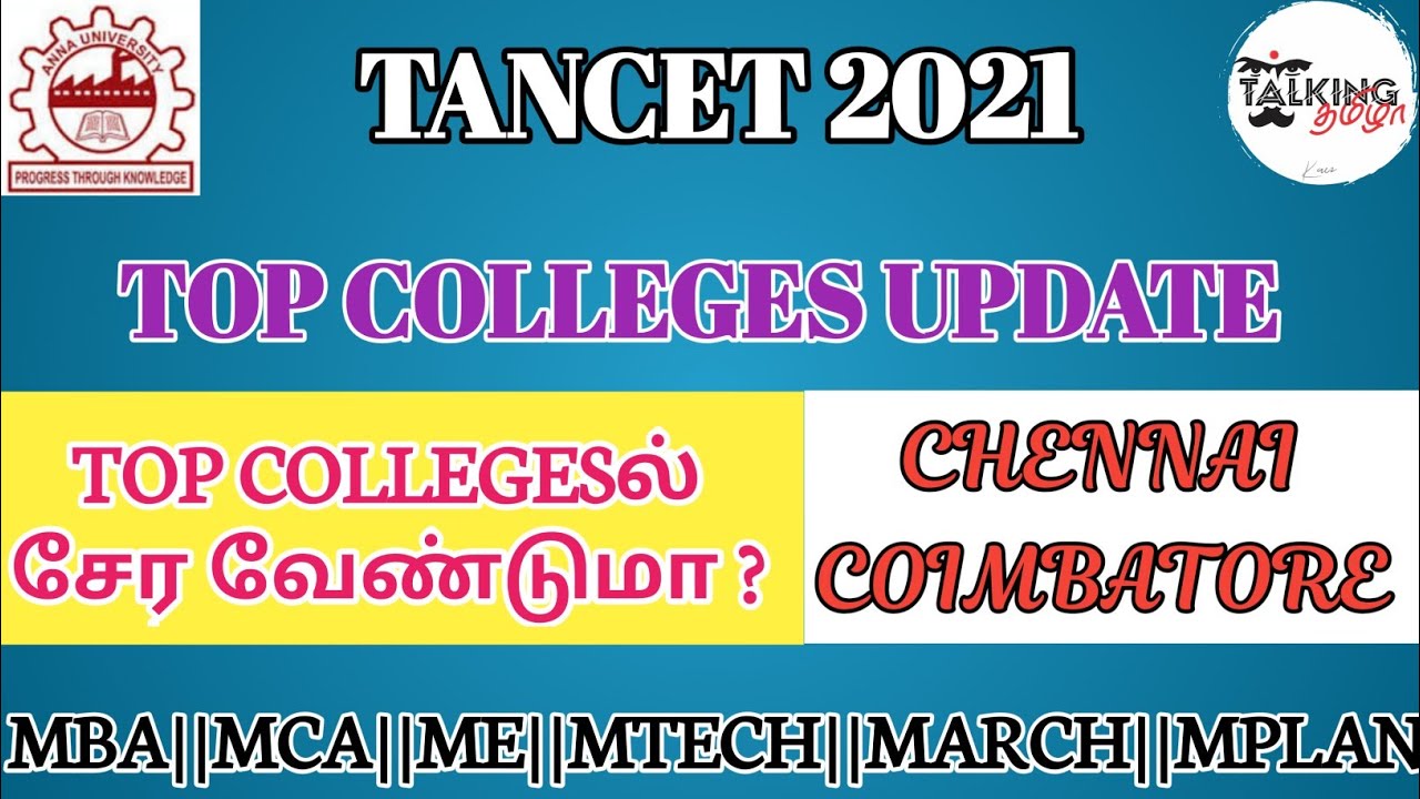 TANCET 2021 || TOP COLLEGES UPDATE || TOP COLLEGEல் சேர வேண்டுமா ?||CHENNAI,CBE|| 