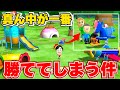 【新事実】バレバレな真ん中に隠れた方が勝てるので検証してみた【WiiParty】