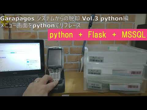 Galapagos システムからの脱却 vol3 Python+Flask+MSSQL編 メニュー画面