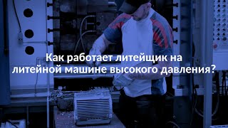 видео ЛИТЕЙНЫЙ ЦИНКОВЫЙ СПЛАВ ЦАМ4-1