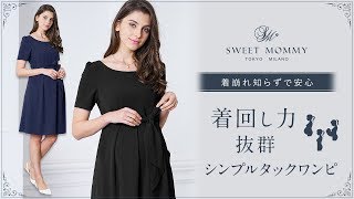 授乳服に見えない産前産後着回しワンピ　シンプルタックワンピース　授乳服兼マタニティウェア