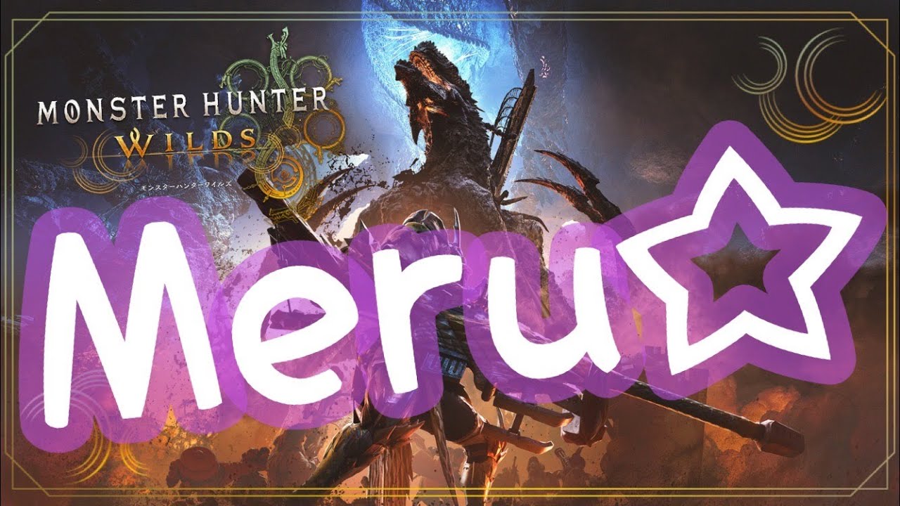 【モンハンワイルズ】みなさんと楽しくやっていくよー🏹✨