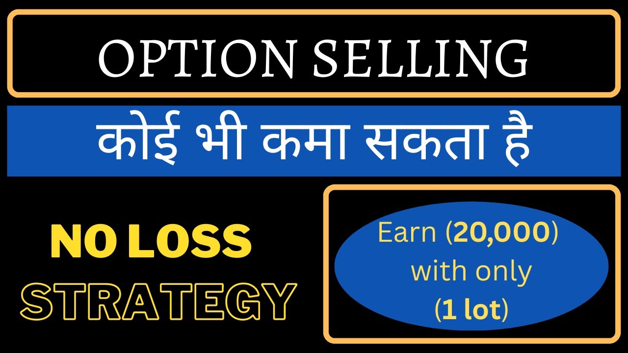 option selling strategy | best intraday strategy | no loss option ...