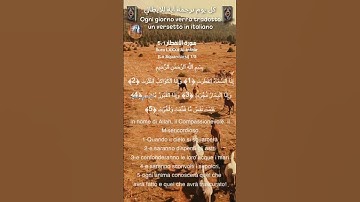 ترجمة سورة الأنفطار 5/1.. ايطالي\عربي