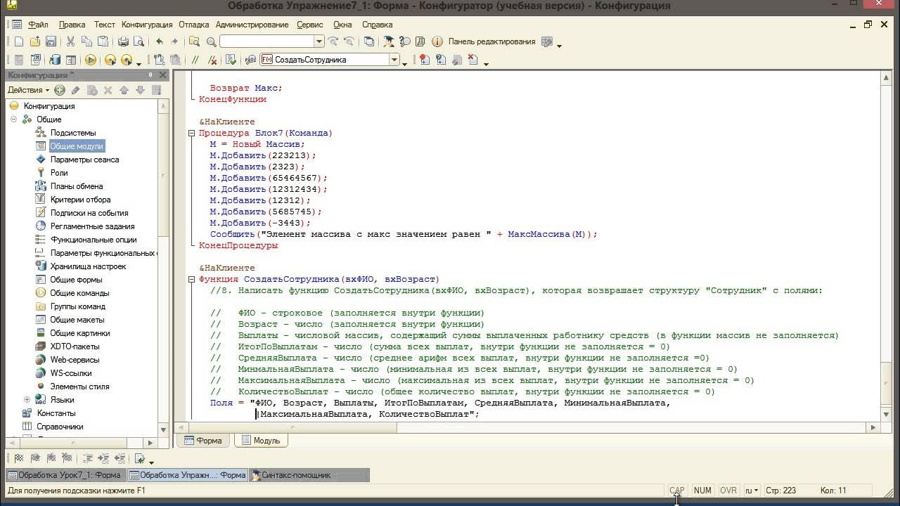 Процедуры в языке 1С 8.3, 8.2 (в примерах) - YouTube
