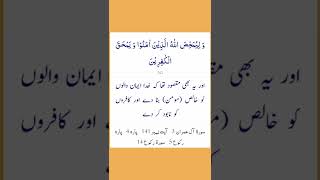 Surah Al Imran Ayat 141