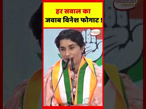 Vinesh Phogat हर सवाल का जवाब विनेश फोगाट ! | bajrang Punia | #vineshphogat #haryanaelection2024